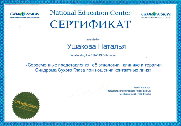 Сертификат 4.png