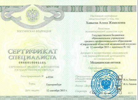 сертификат 4.png