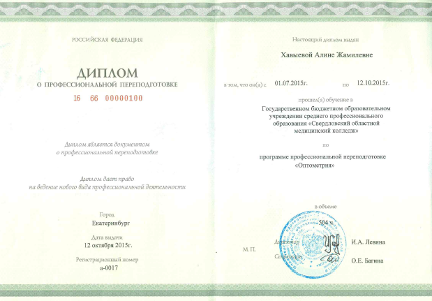сертификат 3.png
