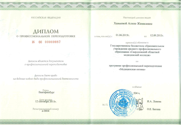 сертификат 2.png