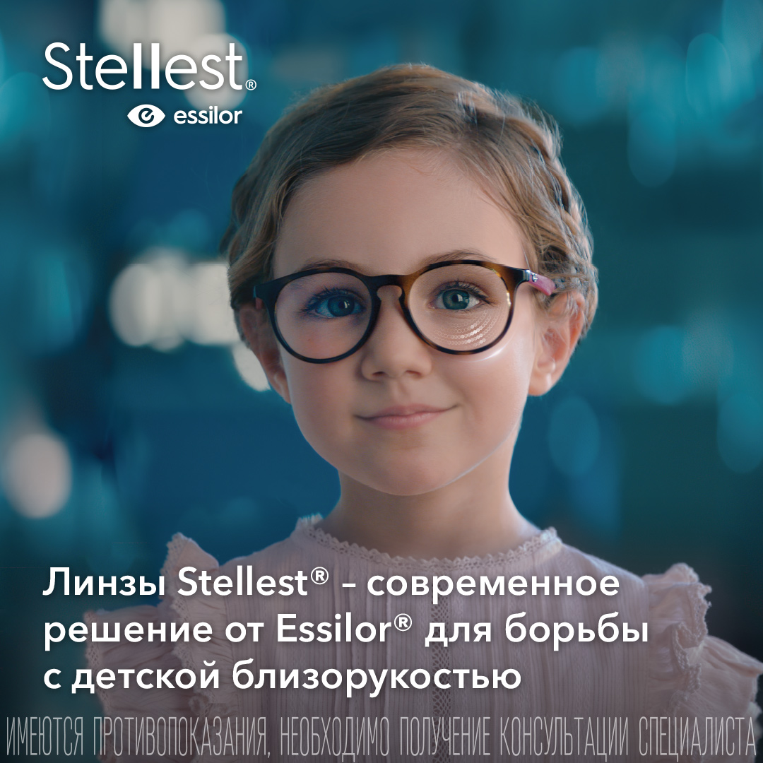 Очковые линзы Stellest Очковые линзы Stellest