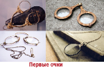 Из истории очков