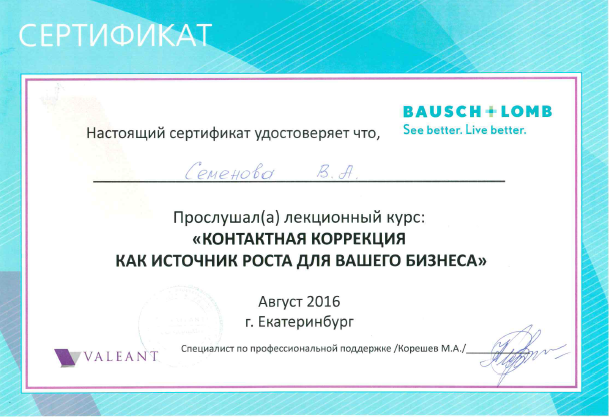 Сертификат 8.png
