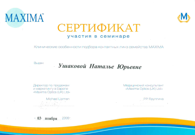 Сертификат 7.png