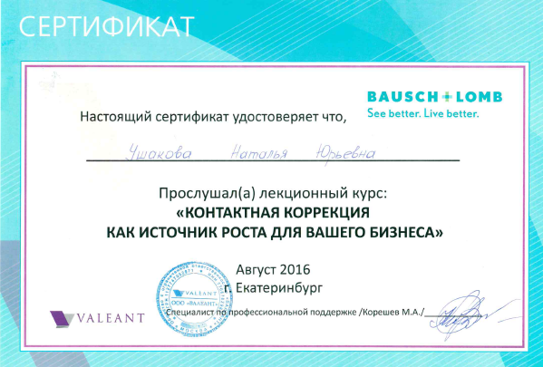 Сертификат 10.png